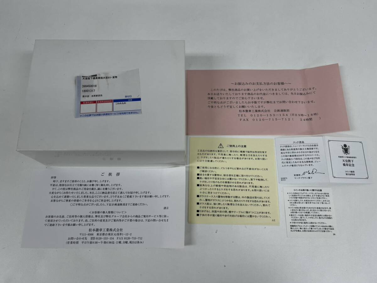 1円スタート】天皇陛下橋寿奉祝 公式記念プルーフ貨幣 平成29年 2017年