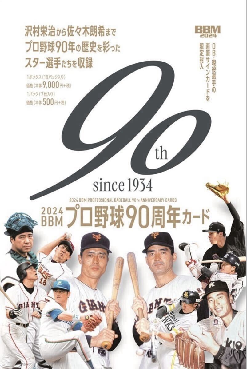 金田正一 【BBM 2024 プロ野球 90周年 】直筆 サイン カットオート 4