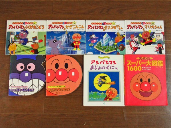 アンパンマン 絵本 プレゼントどっち？/アンパンマンのふしぎなくに