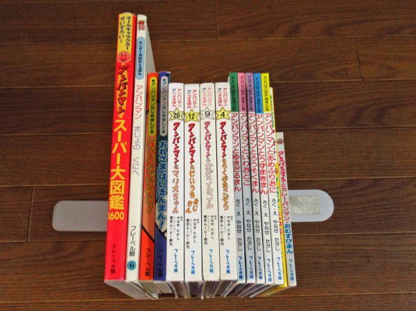 アンパンマン 絵本 プレゼントどっち？/アンパンマンのふしぎなくに