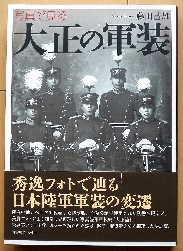 大正時代 日本軍 軍装☆改四五式 昭五式 軍衣袴ww2第二次世界大戦WW1