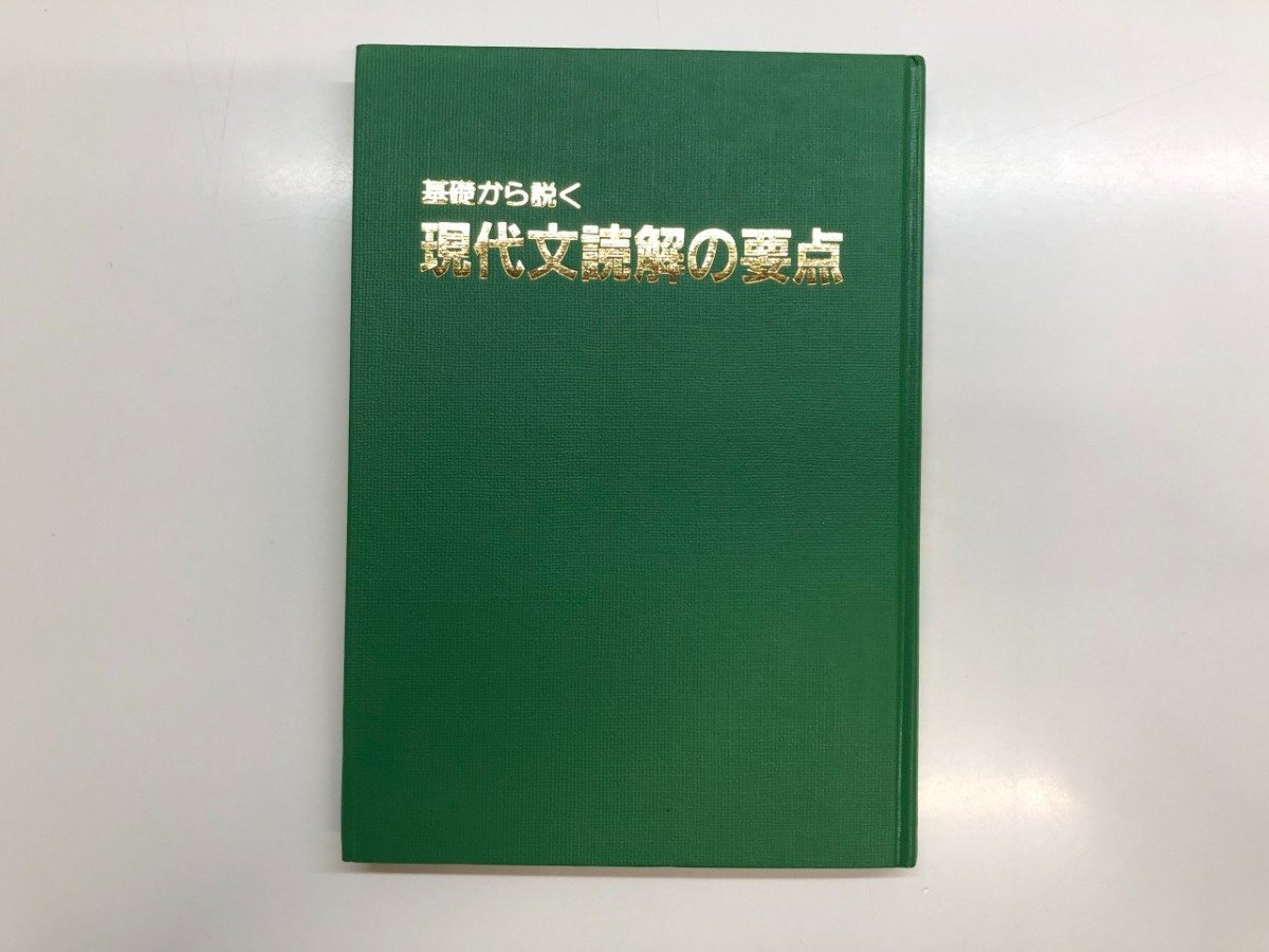 鉄緑会 21年度入試対応 19年 国語に関する質問に答えて 現代文 古典
