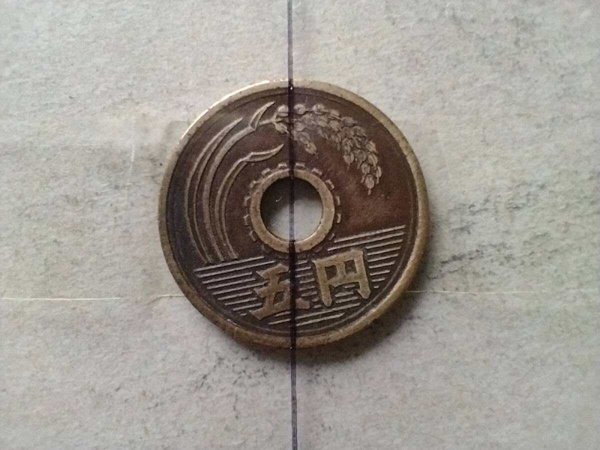エラーコイン 昭和25年 5円硬貨 5円玉 昭和二十五年 五円玉 斜打 傾打
