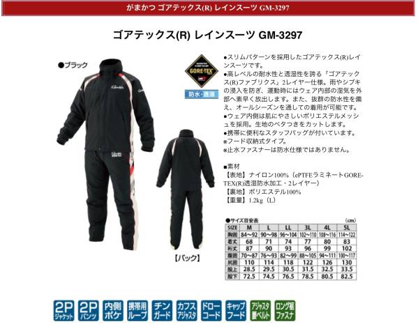 程度良好】がまかつ ゴアテックスレインスーツ GMー3297 LL 程度良好】がまかつ ゴアテックスレインスーツ GMー3297 LL