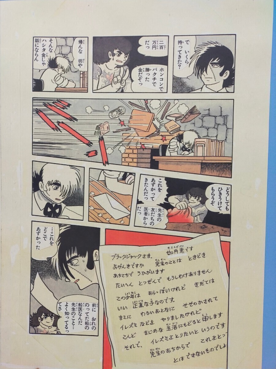 手塚治虫 ブラックジャック 複製原画 (海は恋のかおり カラー2色原稿