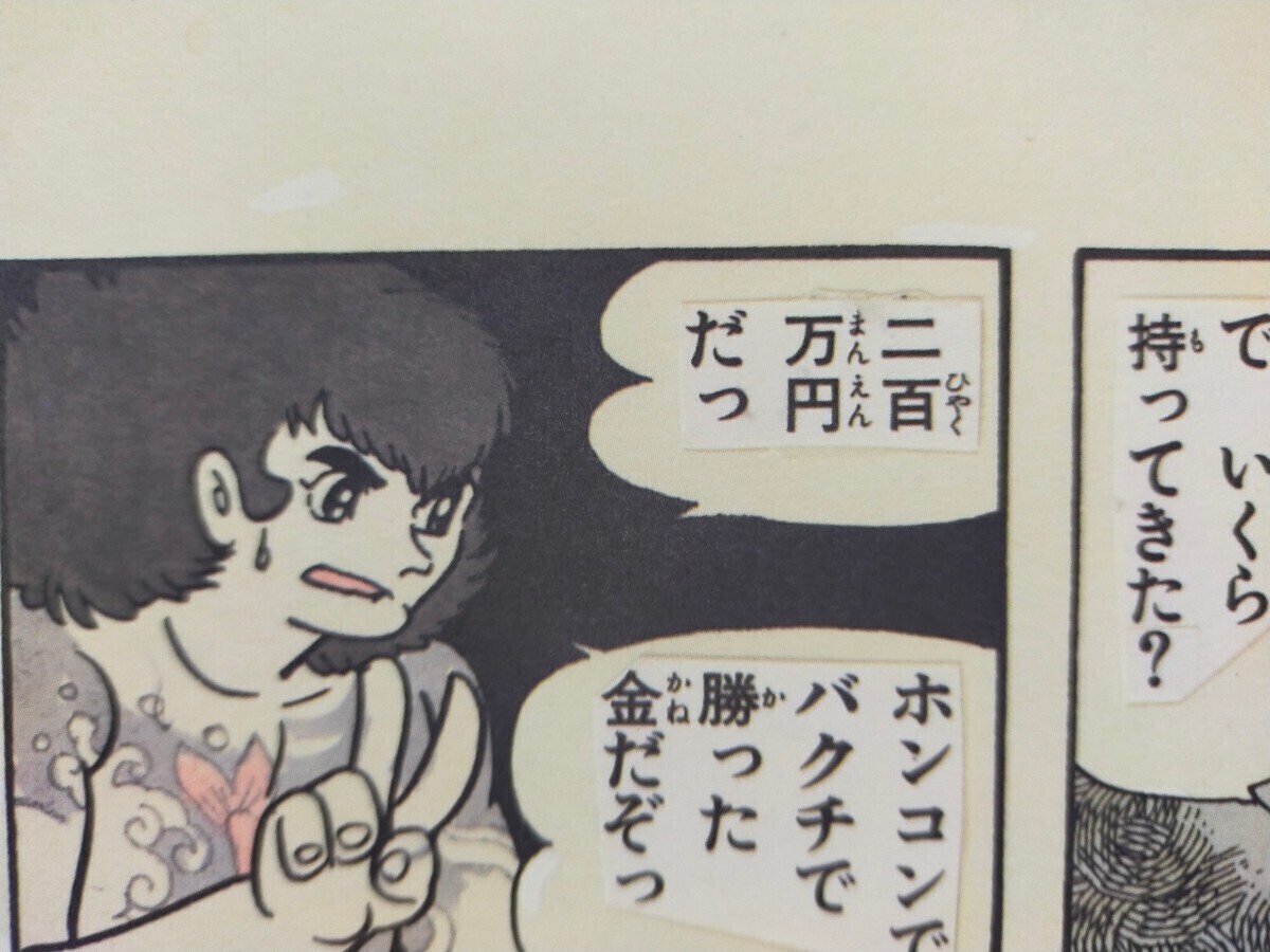 手塚治虫 ブラックジャック 複製原画 (海は恋のかおり カラー2色原稿