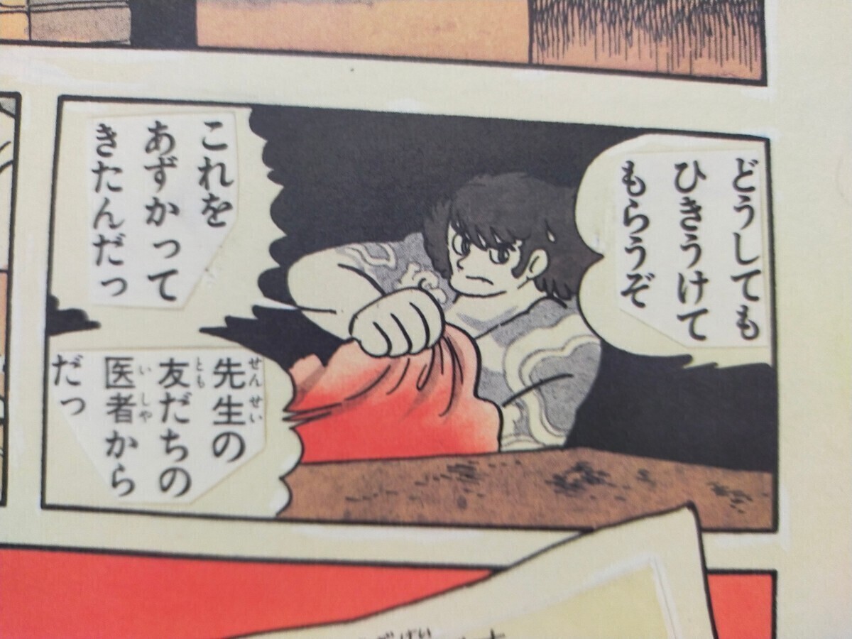 手塚治虫 ブラックジャック 複製原画 (海は恋のかおり カラー2色原稿
