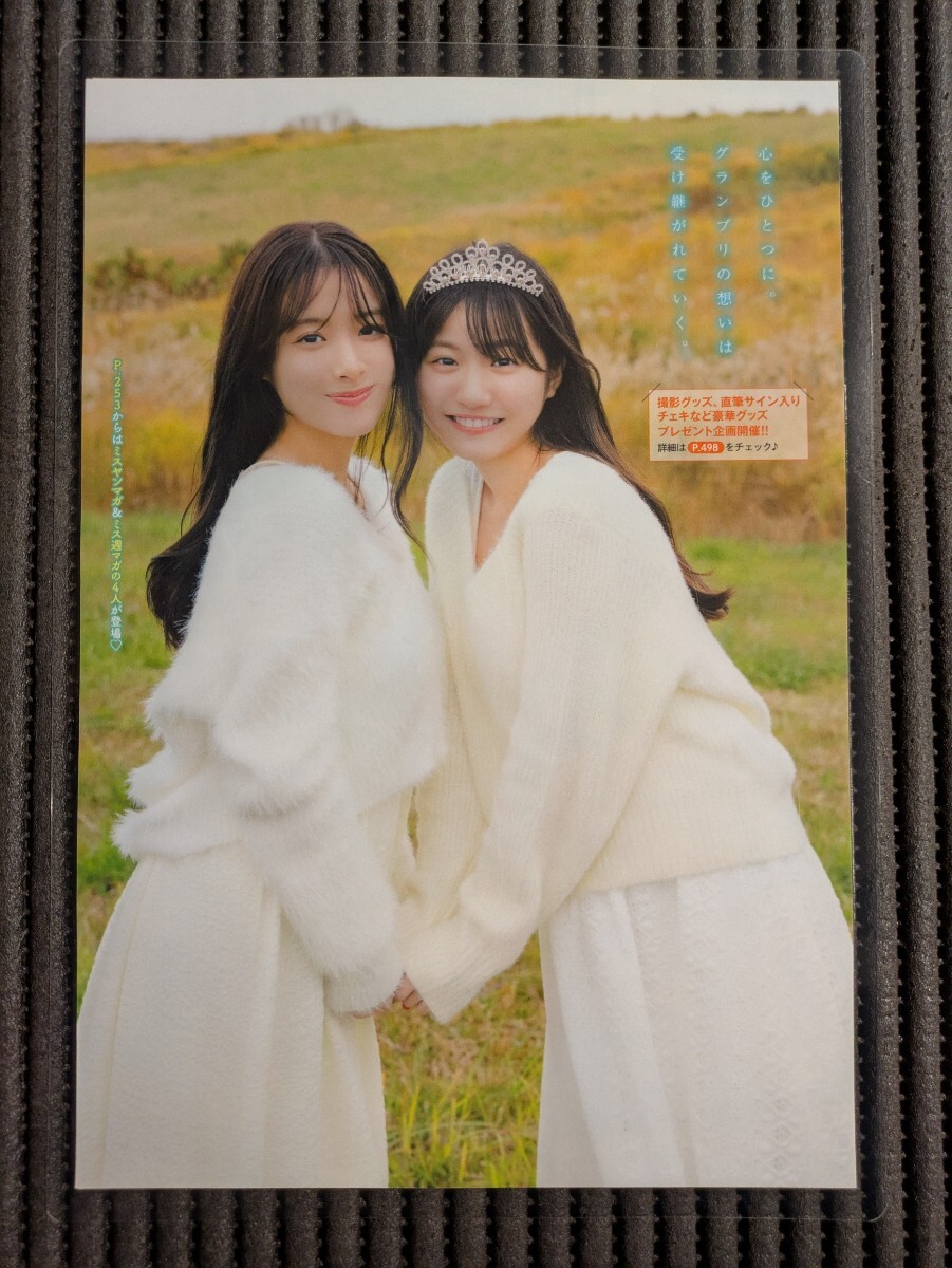 厚手150μラミネート加工/葉月くれあ 永岡ゆきね】ヤングマガジン2026年