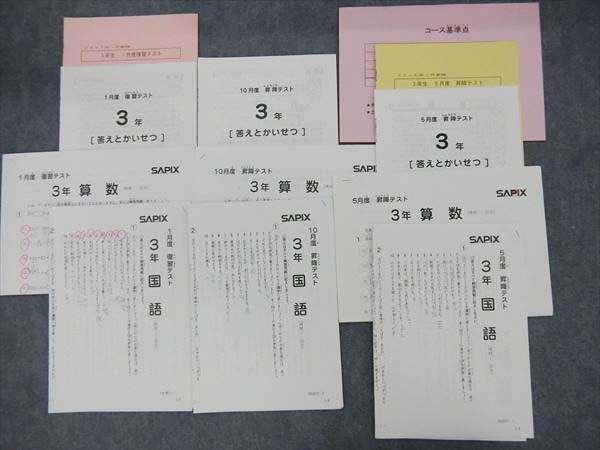 HJ19-025 SAPIX 小3 算数/国語 テスト6回分 2005/2006