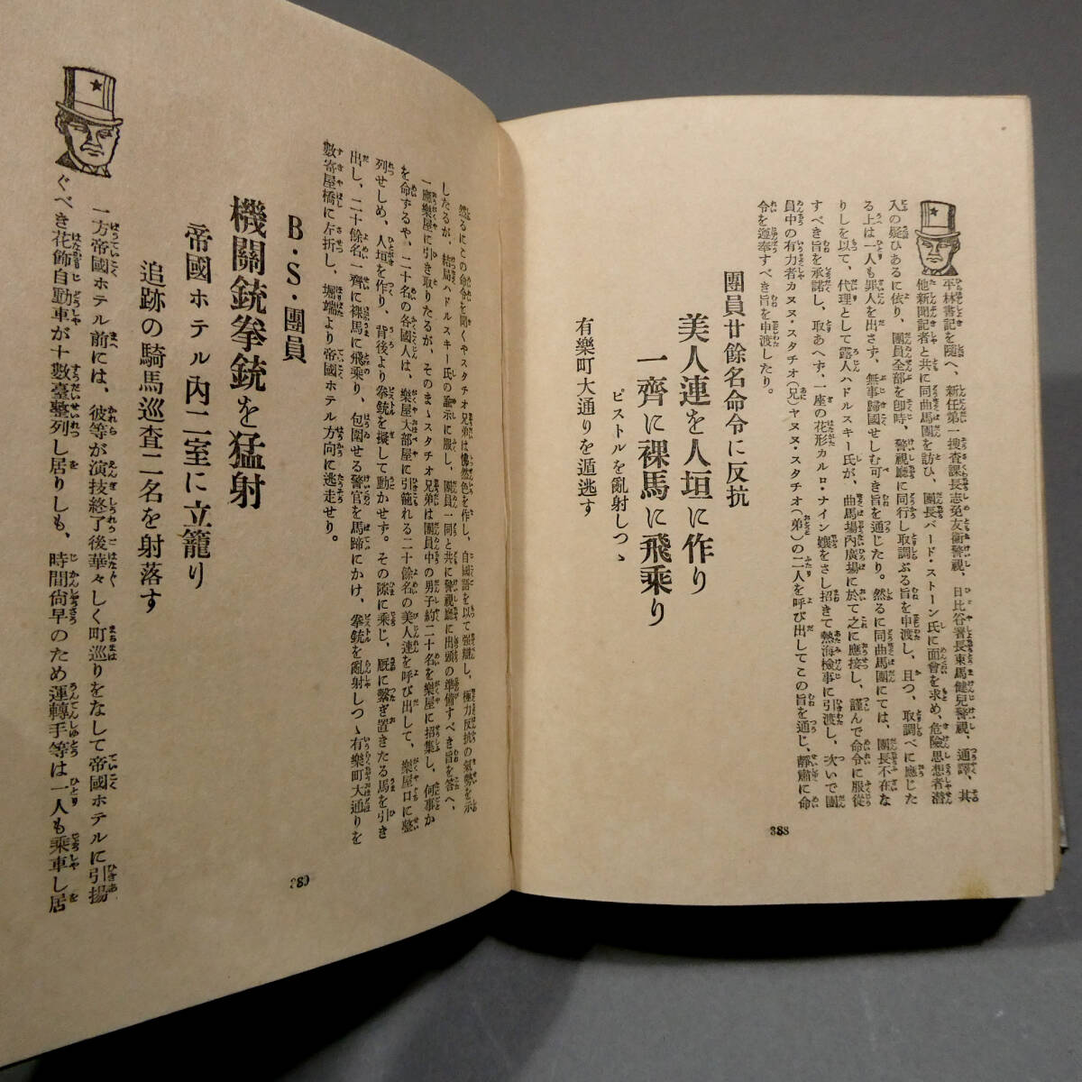 夢野久作◇昭和8年初版「暗黒公使」函付き ◇『新作探偵小説全集