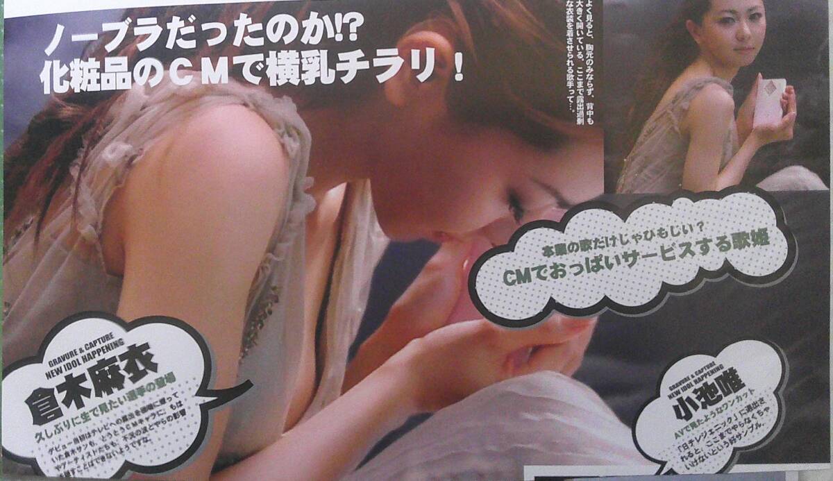 ☆【巨乳谷間/脚フェチ/背中セクシー】倉木麻衣切り抜きP8(クリア
