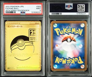 psa9ポケモンカードの値段と価格推移は？｜311件の売買データからpsa9