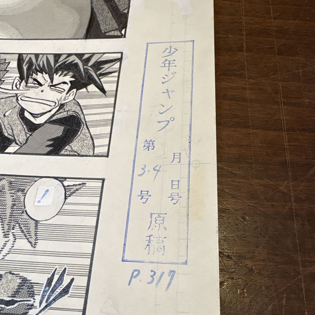 真作 生原稿 桂正和 DNA 週刊少年ジャンプ 肉筆 原画 P.317(サイン
