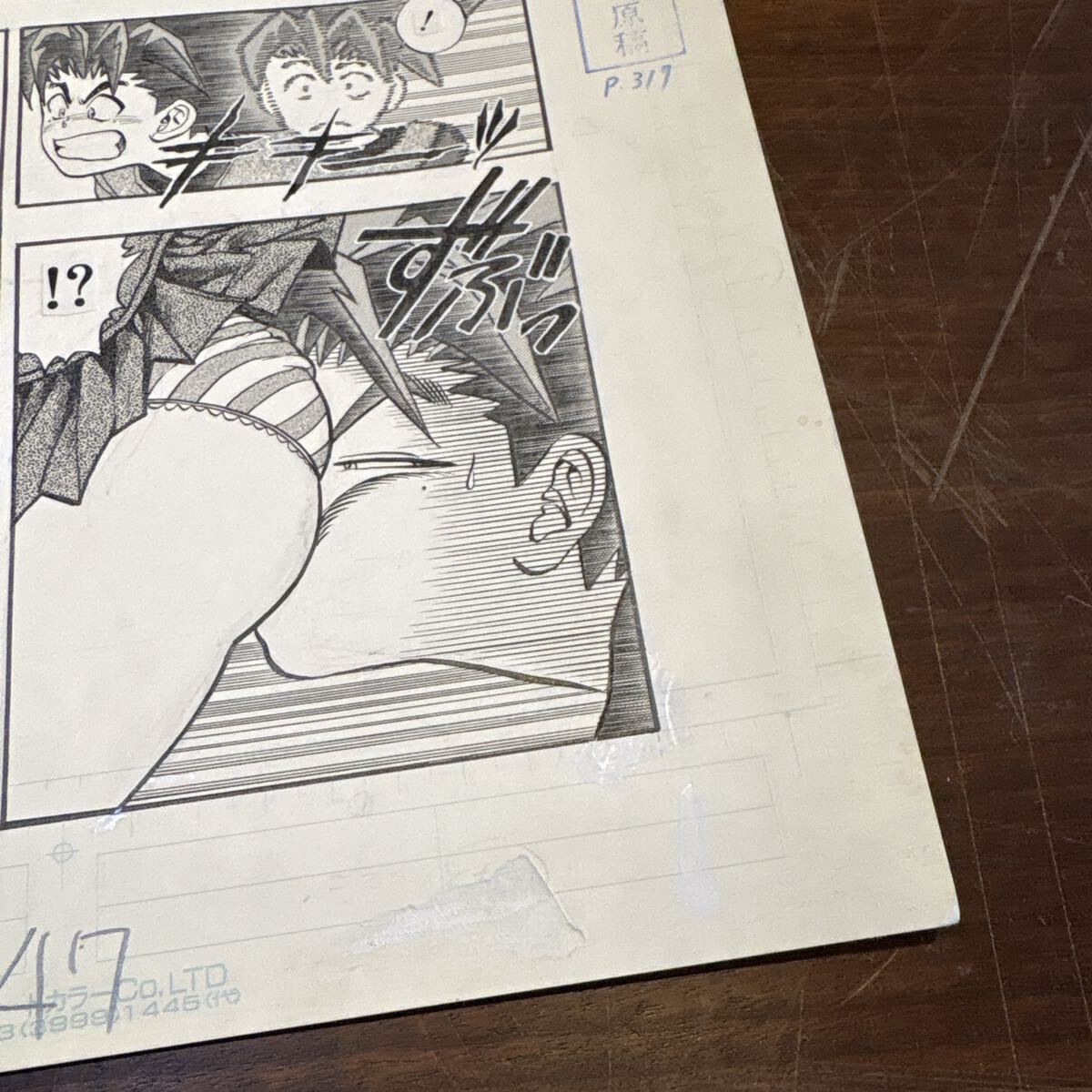 真作 生原稿 桂正和 DNA 週刊少年ジャンプ 肉筆 原画 P.317(サイン