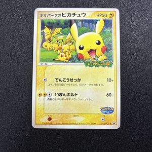ポケパーク カードの値段と価格推移は？｜199件の売買データから