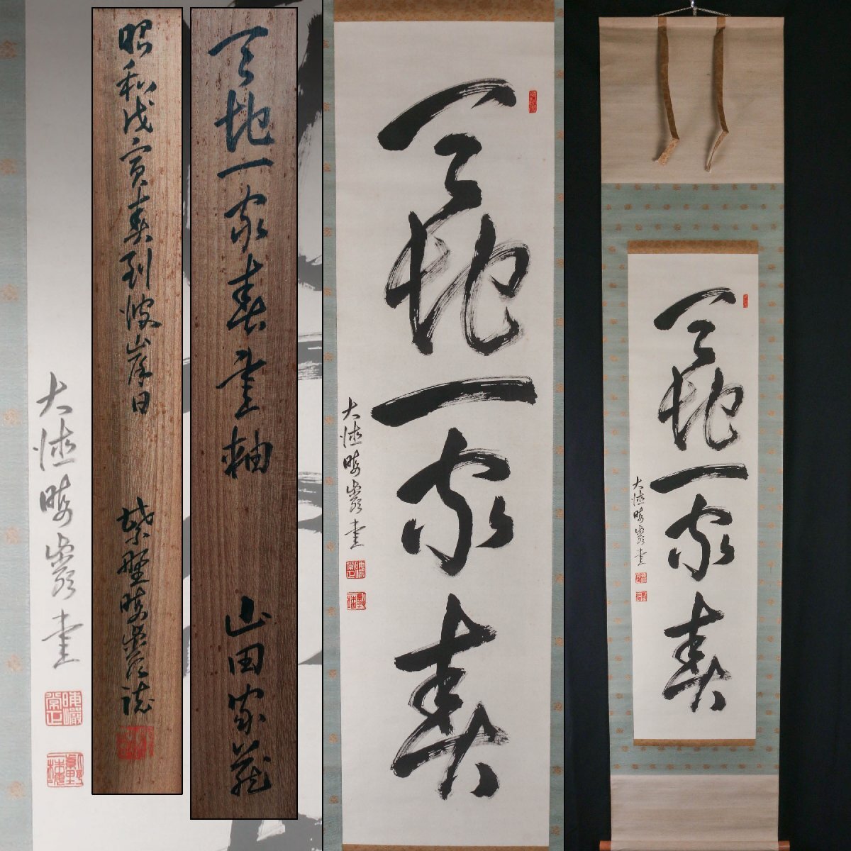 太田晦巌の値段と価格推移は？｜3件の売買データから太田晦巌の価値が