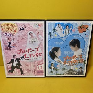 プロポーズ大作戦 DVD-BOX〈7枚組〉 初回限定版 プロポーズ大作戦 DVD 
