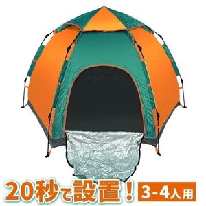 ドームテント ワンタッチテント テント 6面 2ドア 大型 テント 3~4人用 ファミリー キャ