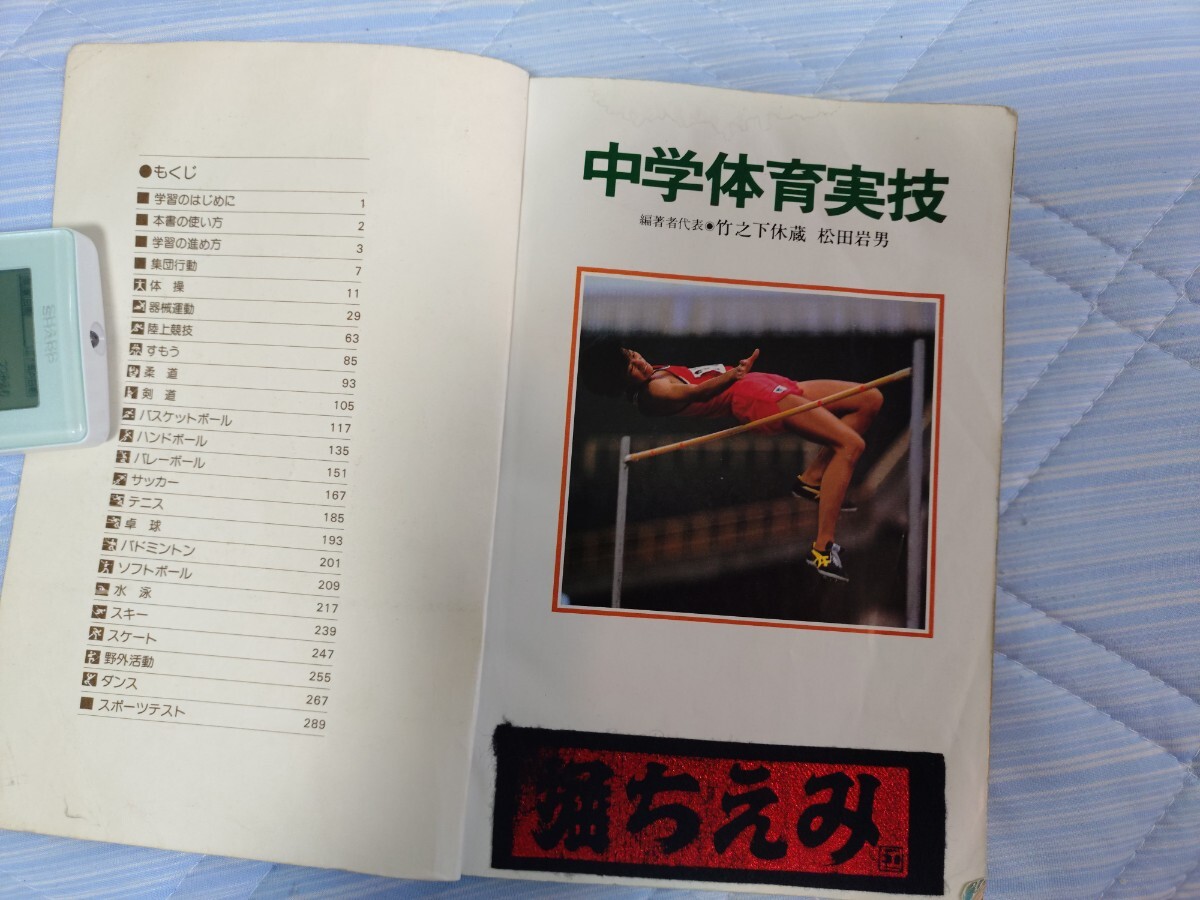 体育実技指導法ハンドブック (1981年) 中学体育実技 学研 大修館書店 1981(昭和56)年 山梨県版：レオタード