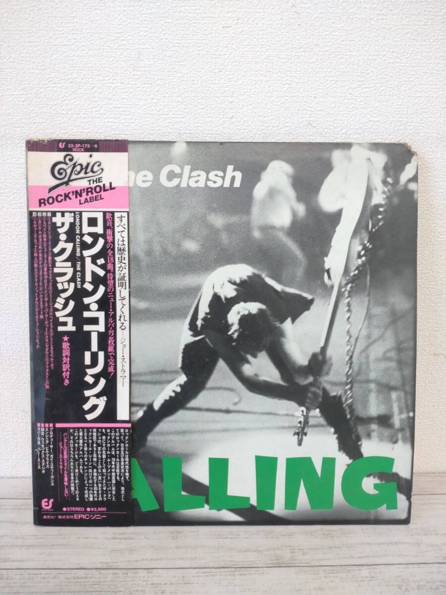 クラッシュ ロンドンコーリングの値段と価格推移は？｜11件の売買