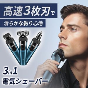 電気シェーバー 電動カミソリ 電動トリマー チタントリマー バリカン