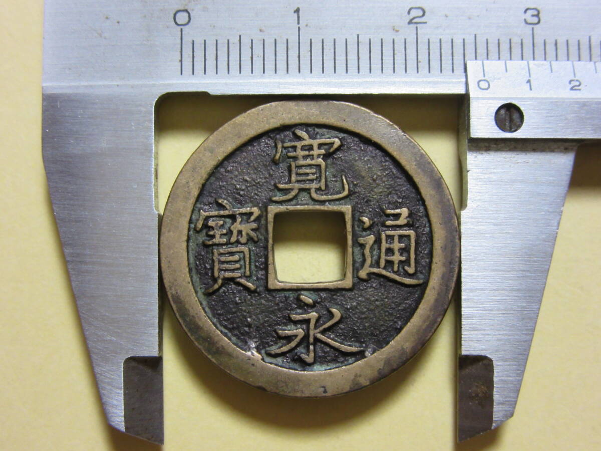 新寛永通宝の値段と価格推移は？｜88件の売買データから新寛永通宝の