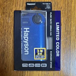 ◆ハピソン Hapyson YH-735C-B メタリックブルー 乾電池式 エアーポンプミクロ 【新品】