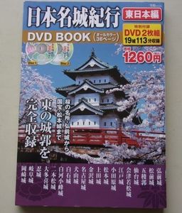 日本名城紀行 dvdのYahoo!オークション(旧ヤフオク!)の相場・価格を
