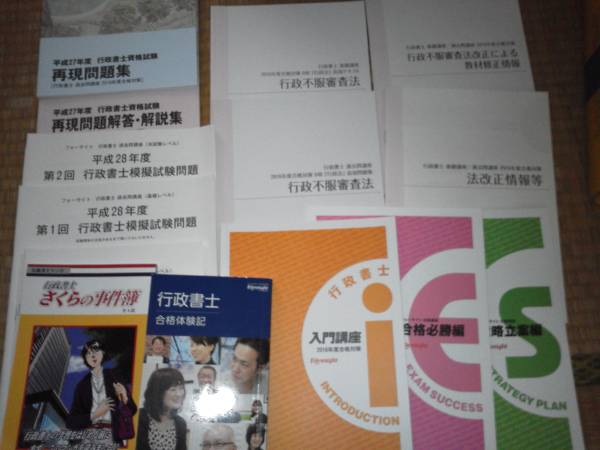 2016年 フォーサイト 行政書士 基礎＆過去問DVD講座