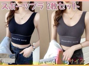 スポーツブラ　ヨガ　ノンワイヤー　ナイトブラ　パッドつき　2枚セット　ブラック　グレ