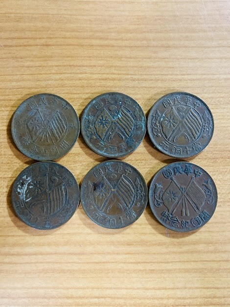 中華民国 開国記念幣 十文の値段と価格推移は？｜3件の売買データから