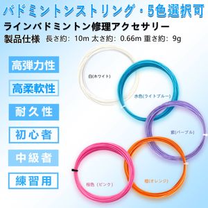 えみ 専用ページ（バドミントンストリング・6巻セット）