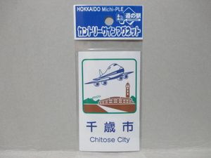 カントリーサインマグネットの値段と価格推移は？｜24件の売買データ