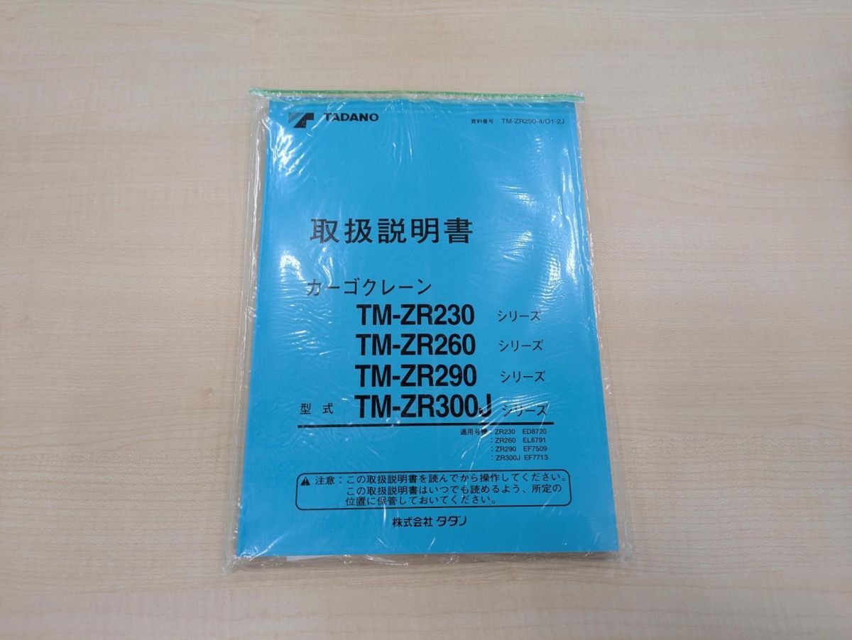 取扱説明書 タダノカーゴクレーンの値段と価格推移は？｜1件の売買
