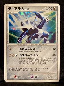 ディアルガLV.68の値段と価格推移は？｜3件の売買データからディアルガ