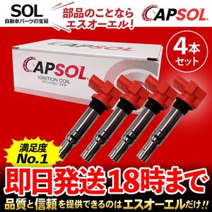 送料無料 CAPSOL アウディ A1 8X 強化イグニッションコイル 燃費改善 馬力アップ 4本セッ