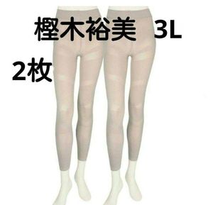未使用　着圧スパッツ　樫木裕美　カーヴィーメソッド　ベージュ 3L