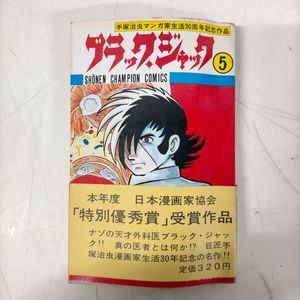 ブラック ジャック 初版の値段と価格推移は？｜24件の売買データから