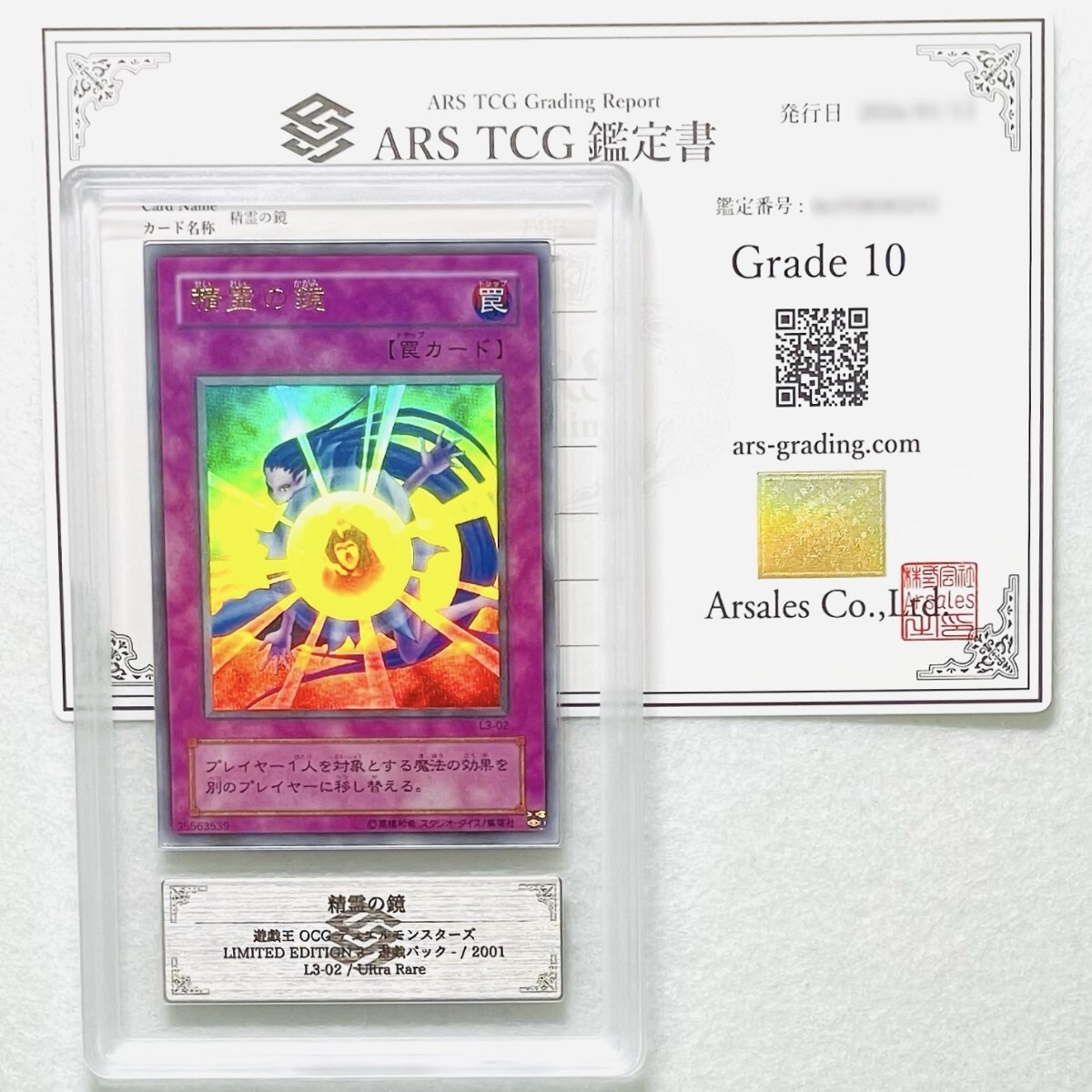 精霊の鏡 遊戯王の値段と価格推移は？｜3件の売買データから精霊の鏡