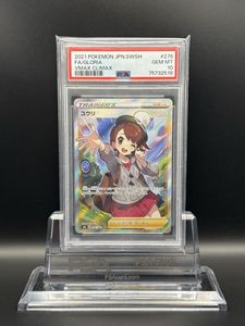PSA10 ユウリ SRの値段と価格推移は？｜10件の売買データから
