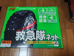 SOFT99タイヤチェーンKK-52