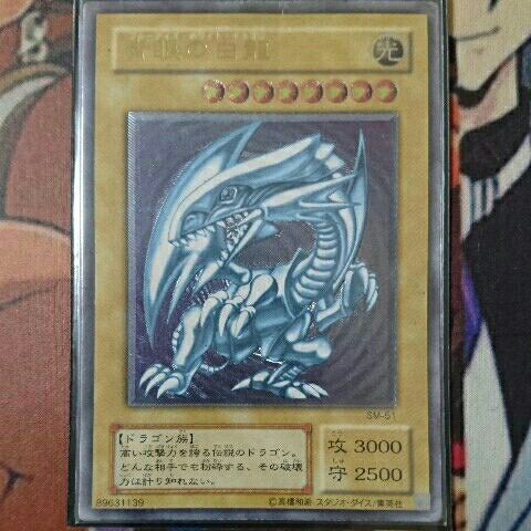 青眼の白龍 初期 レリーフ 遊戯王 青眼の白龍 ブルーアイズ・ホワイト