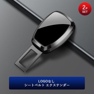 [即発送] 2個セット Benz メルセデス・ベンツ ロゴ無し シートベルト エクステンダー 延