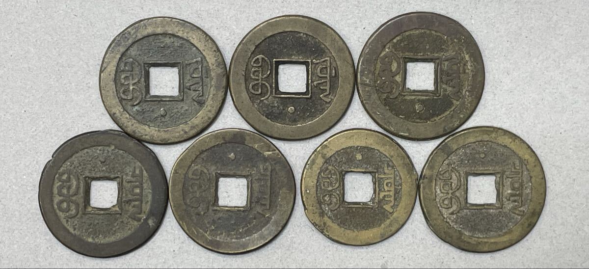 嘉慶通寶の値段と価格推移は？｜8件の売買データから嘉慶通寶の価値が