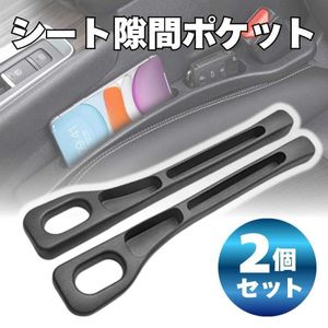 2個セット　シートサイドポケット　隙間クッション　コンソール　落下防止　車 車内　収