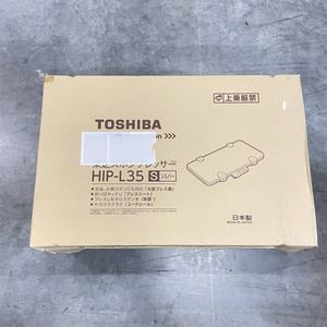 ★ 新品未使用品！ TOSHIBA 東芝 ズボンプレッサー 箱入り未開封 アイロン HIP-L35 日本
