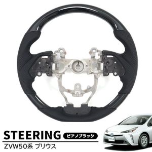 ZVW50系 プリウス 前期 後期 PVC レザー ガングリップ ステアリング ピアノブラック 新品
