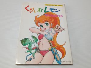 くりぃむレモンの値段と価格推移は？｜6件の売買データからくりぃむ