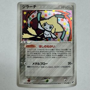 ポケモンカード ジラーチ 075/082の値段と価格推移は？｜2件の売買