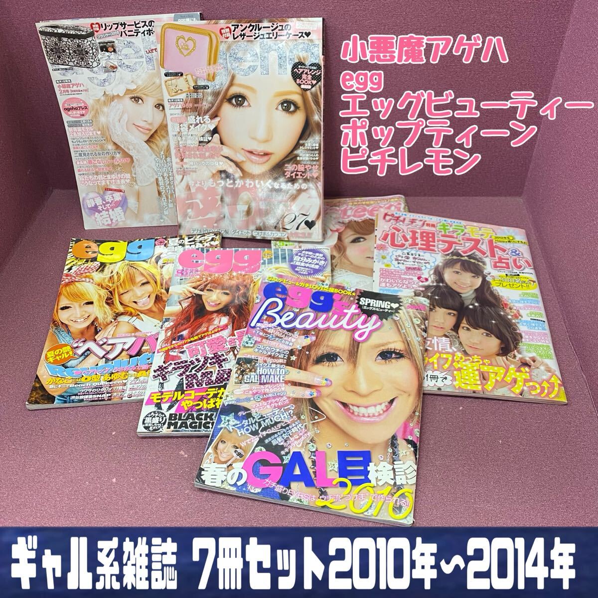 egg 雑誌 ギャル コギャル 1998 1999 ガングロ 【公式通販】